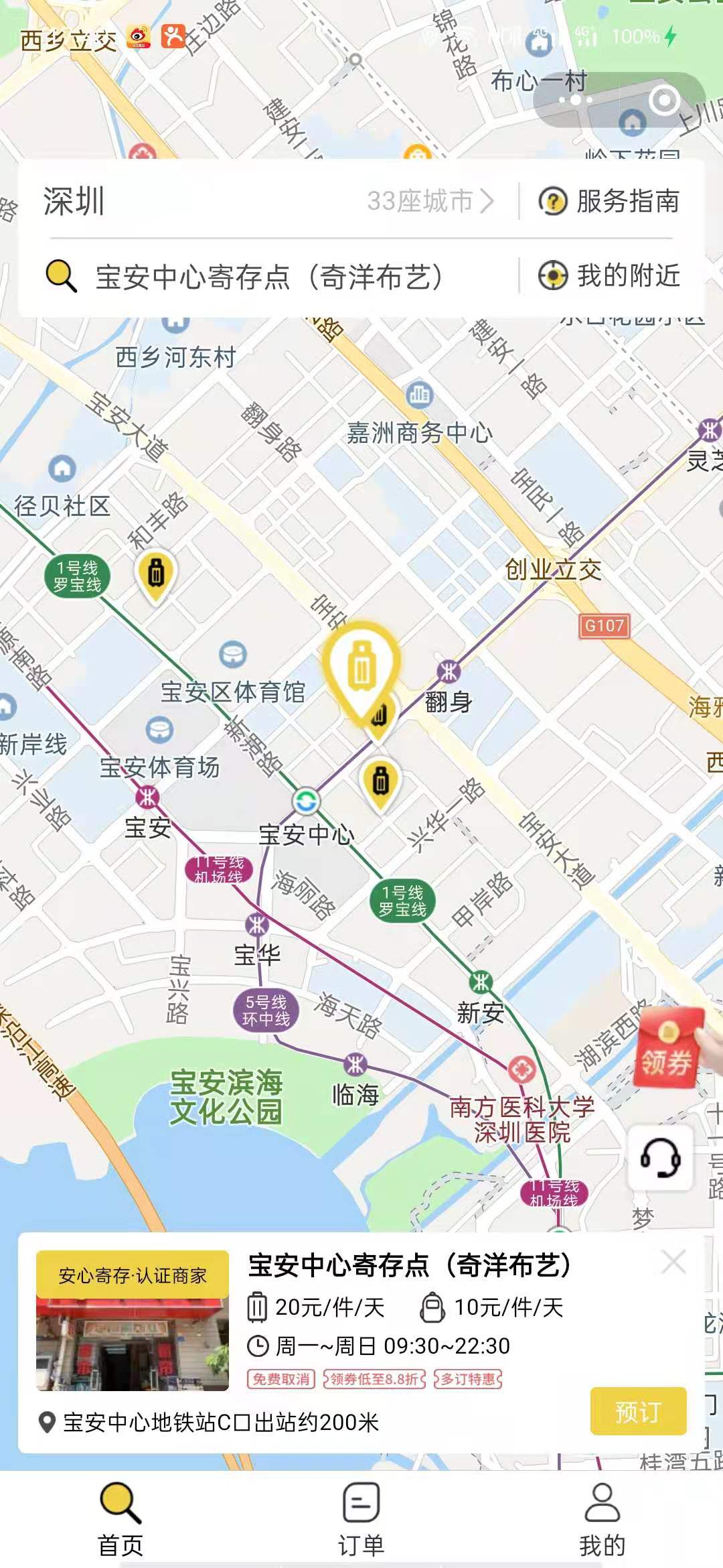 深圳行李寄存