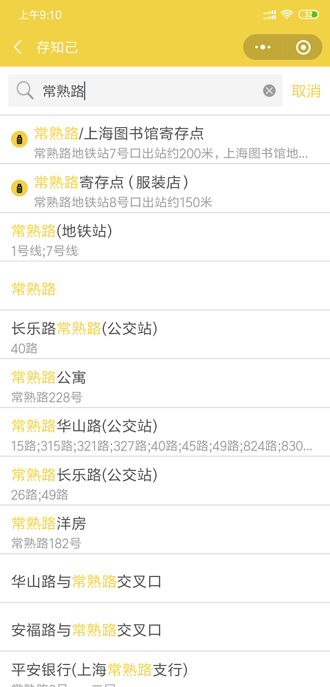 上海行李寄存