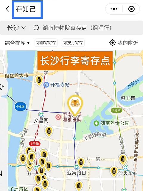 长沙行李寄存