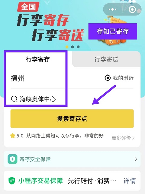 福州行李寄存