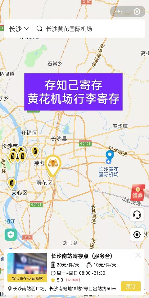长沙行李寄存