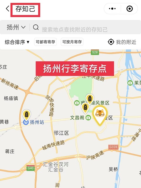 扬州行李寄存