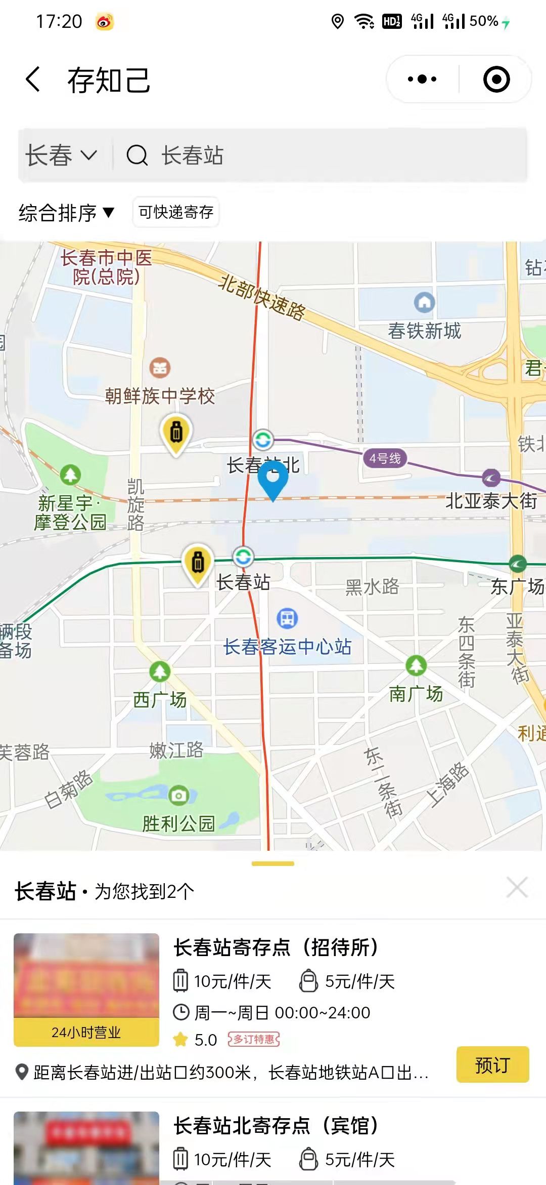 长春行李寄存