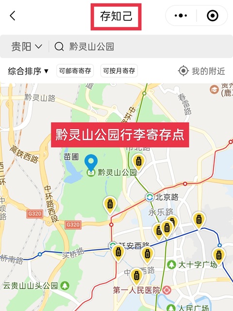 黔灵山公园地铁站行李寄存的地方,黔灵山公园有寄存柜吗?黔灵山公园行李寄存处,贵阳有行李寄送服务吗?