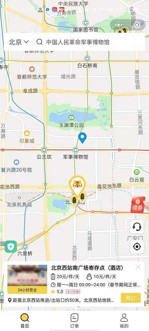 行李寄存