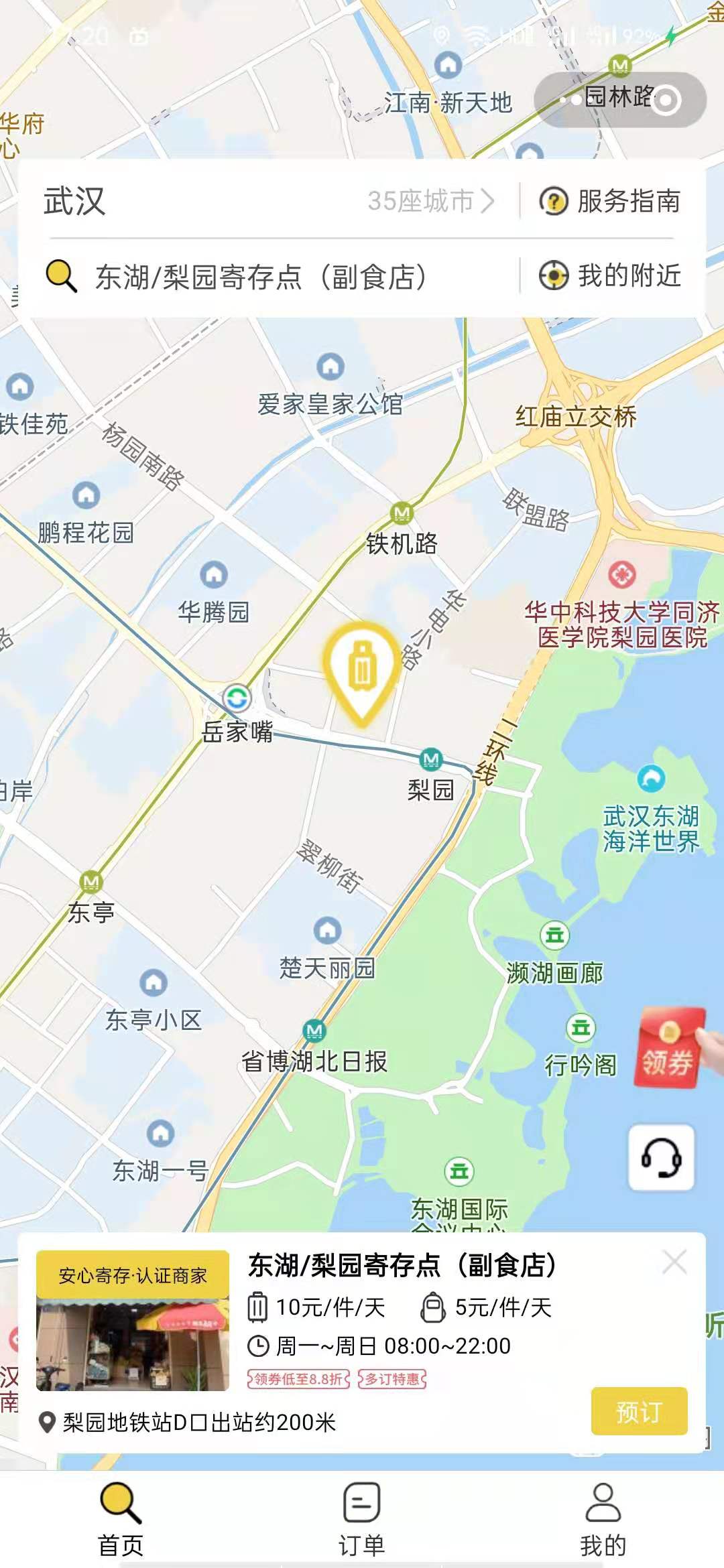 武汉行李寄存