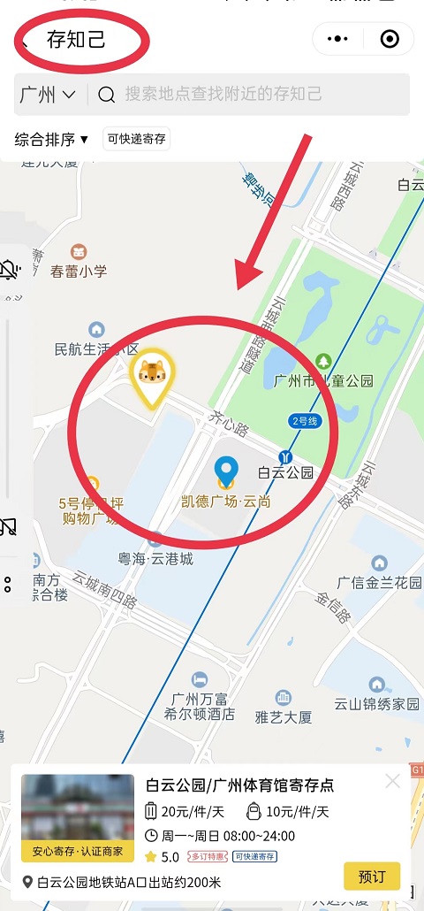 广州行李寄存