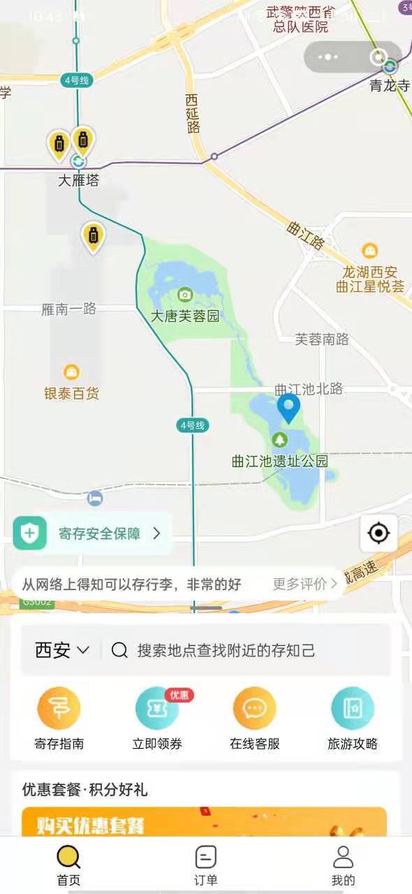 西安行李寄存