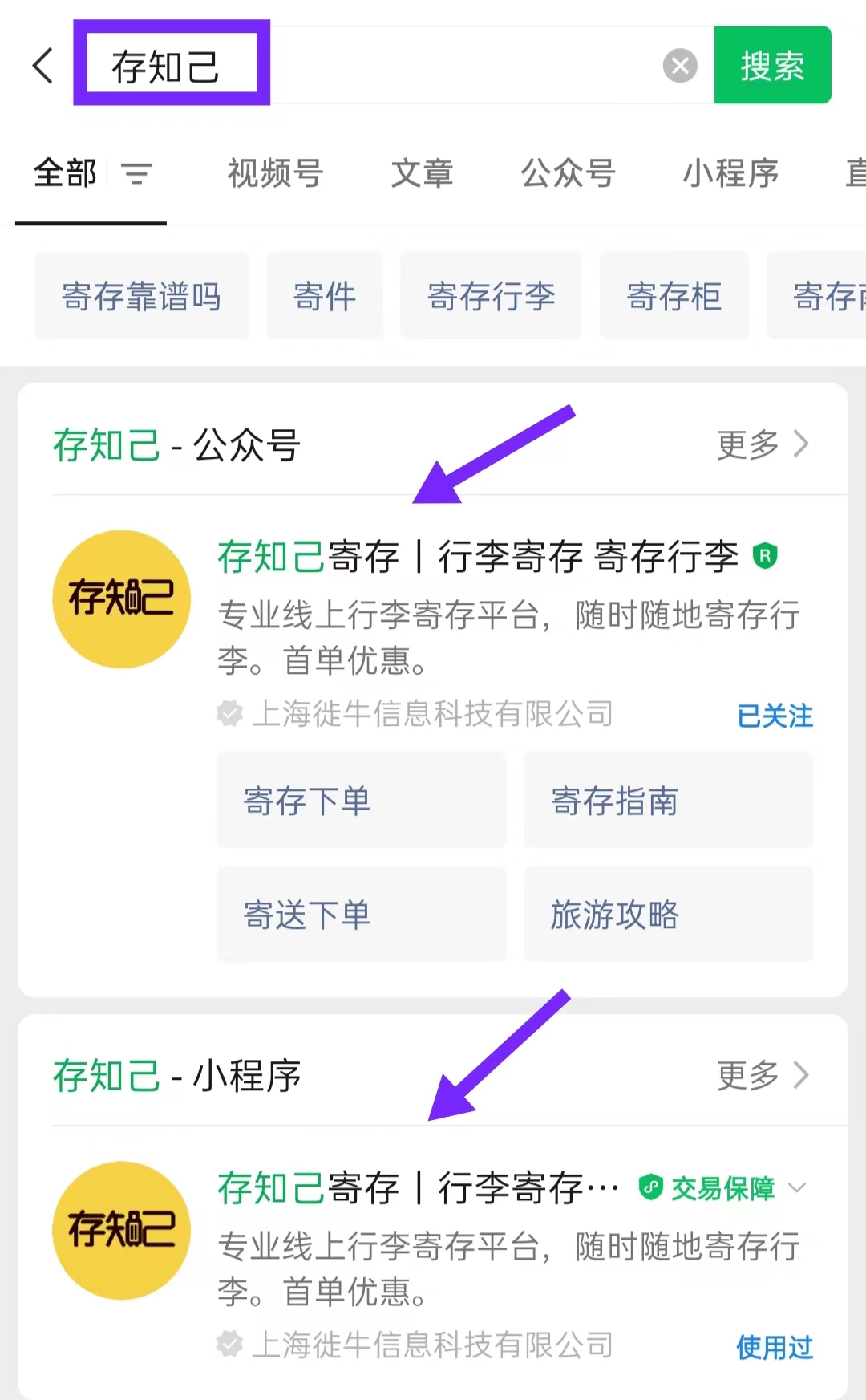 北京行李寄存