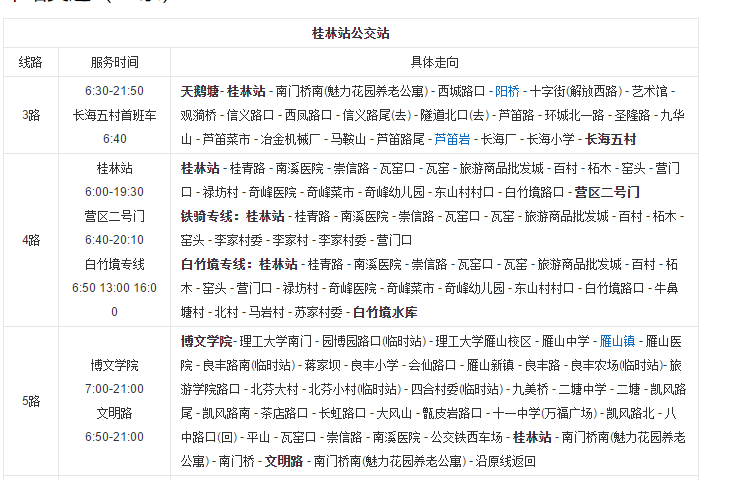 桂林行李寄存