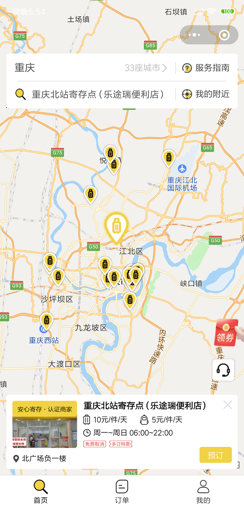重庆行李寄存