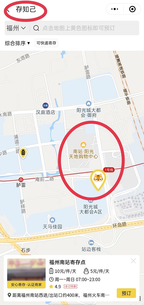 福州行李寄存