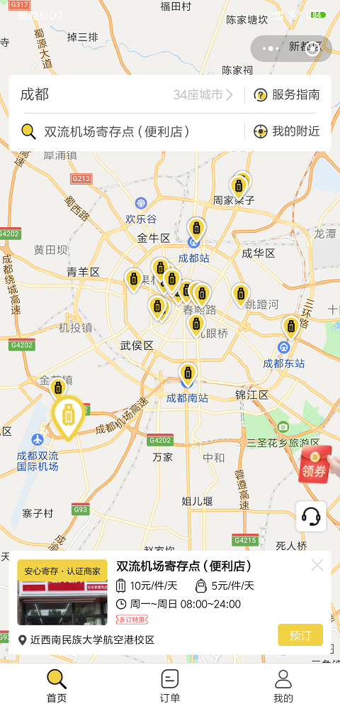 成都行李寄存