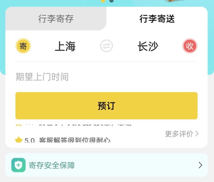长沙行李寄存