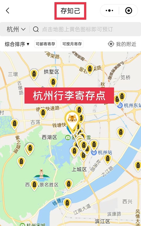 杭州行李寄存