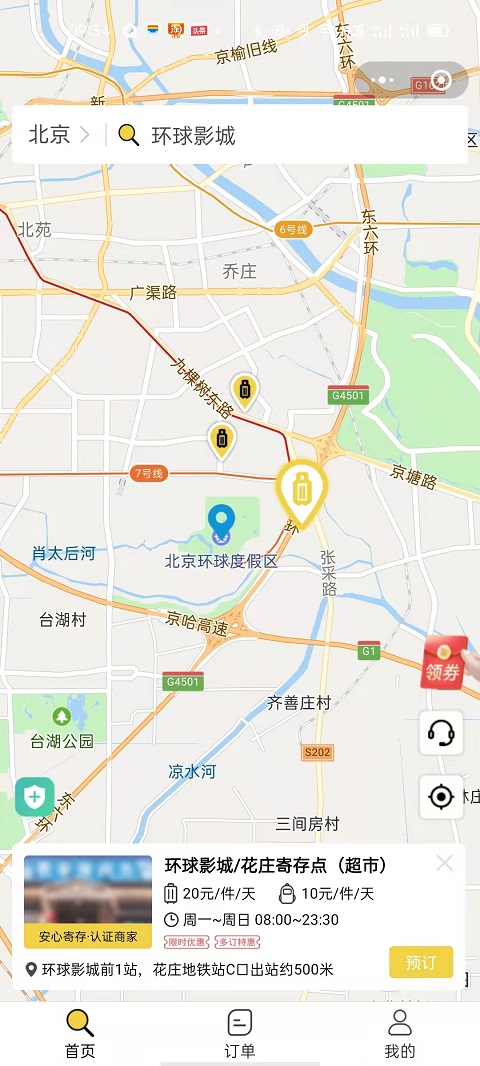 上海行李寄存
