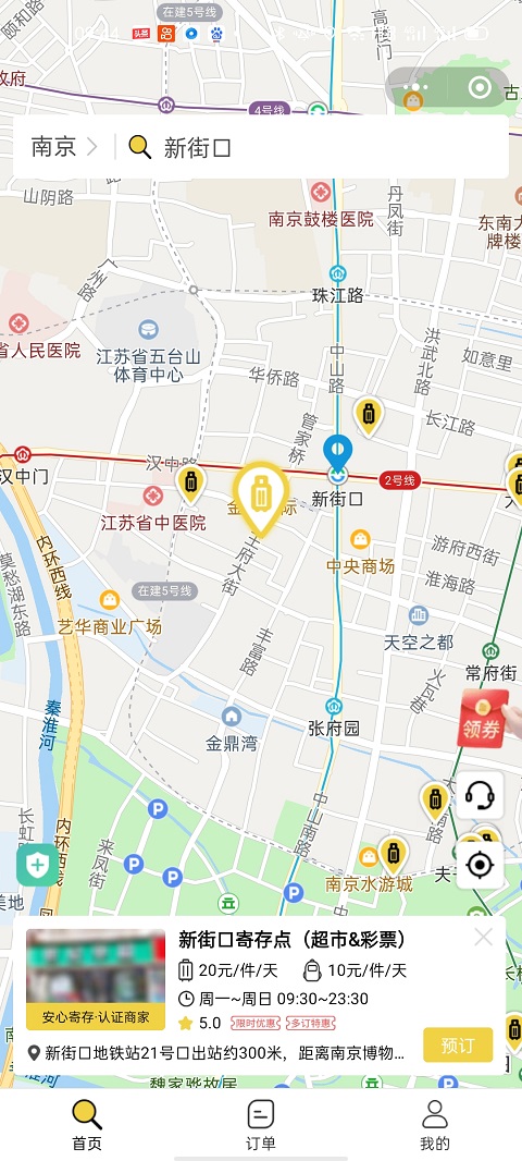 南京行李寄存