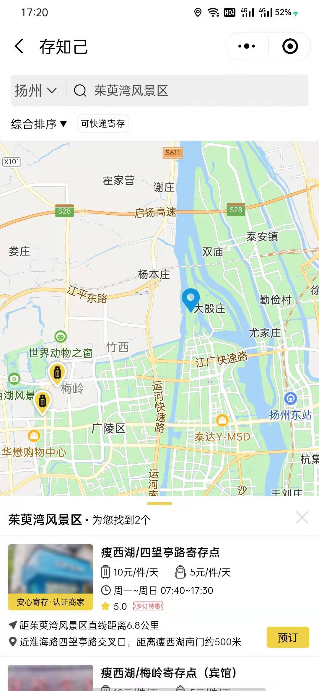 扬州行李寄存
