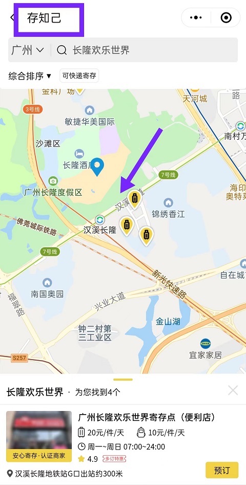广州行李寄存