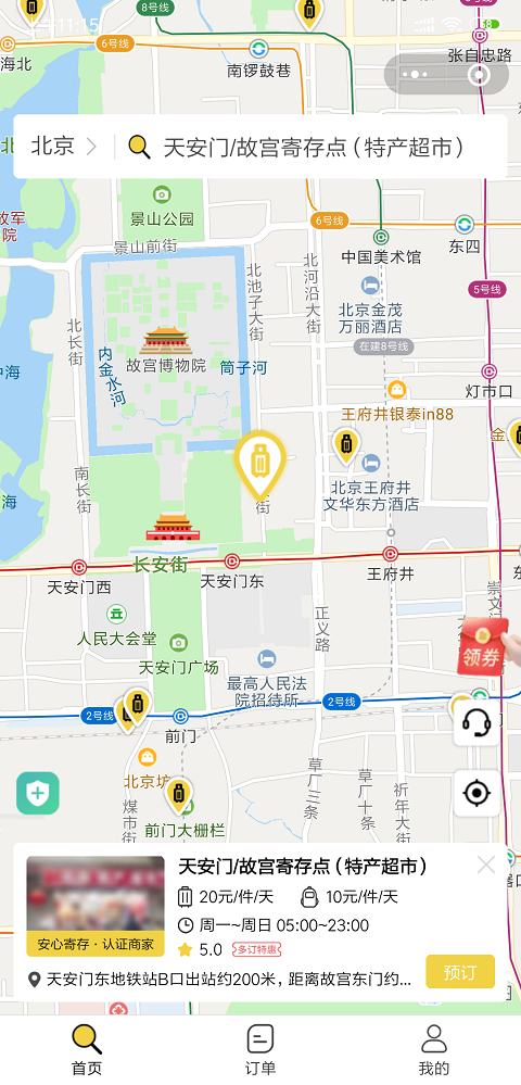 北京行李寄存