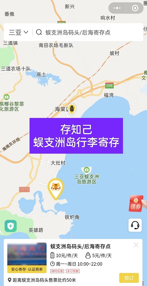 三亚行李寄存
