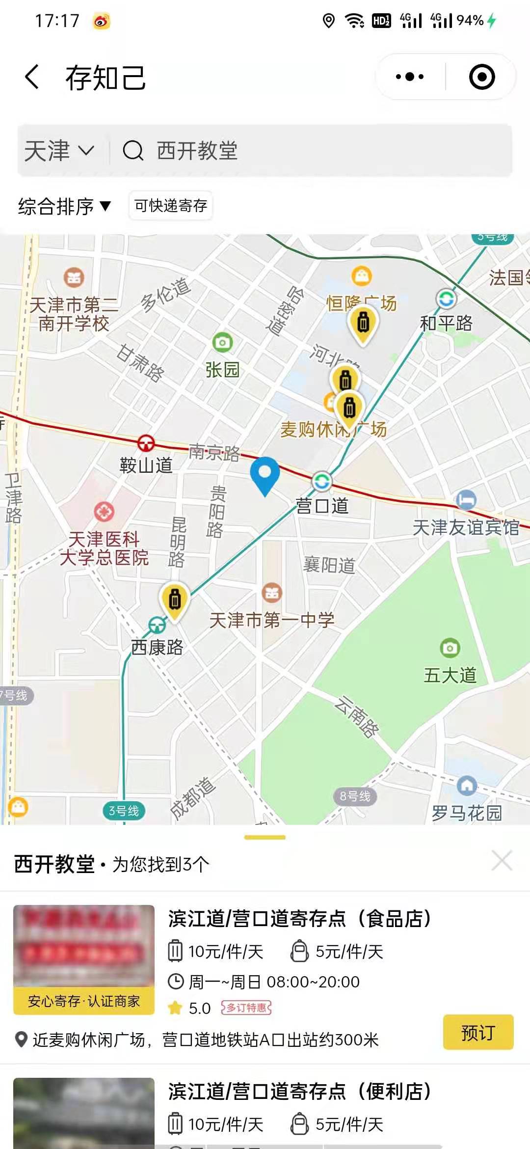天津行李寄存
