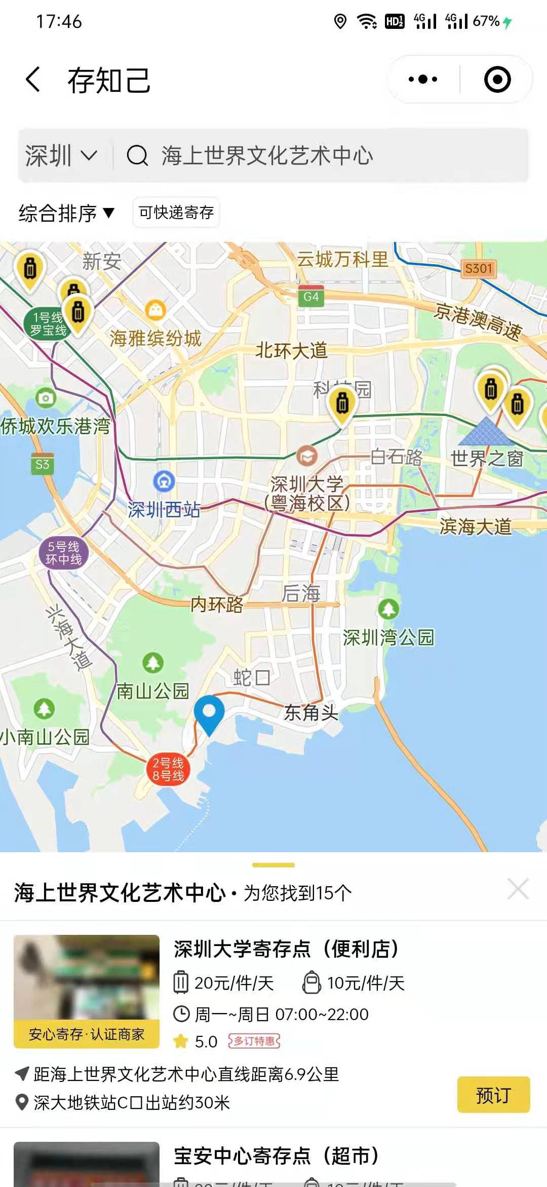 深圳行李寄存