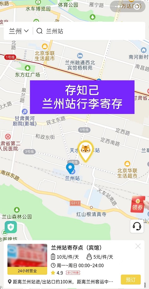 兰州行李寄存