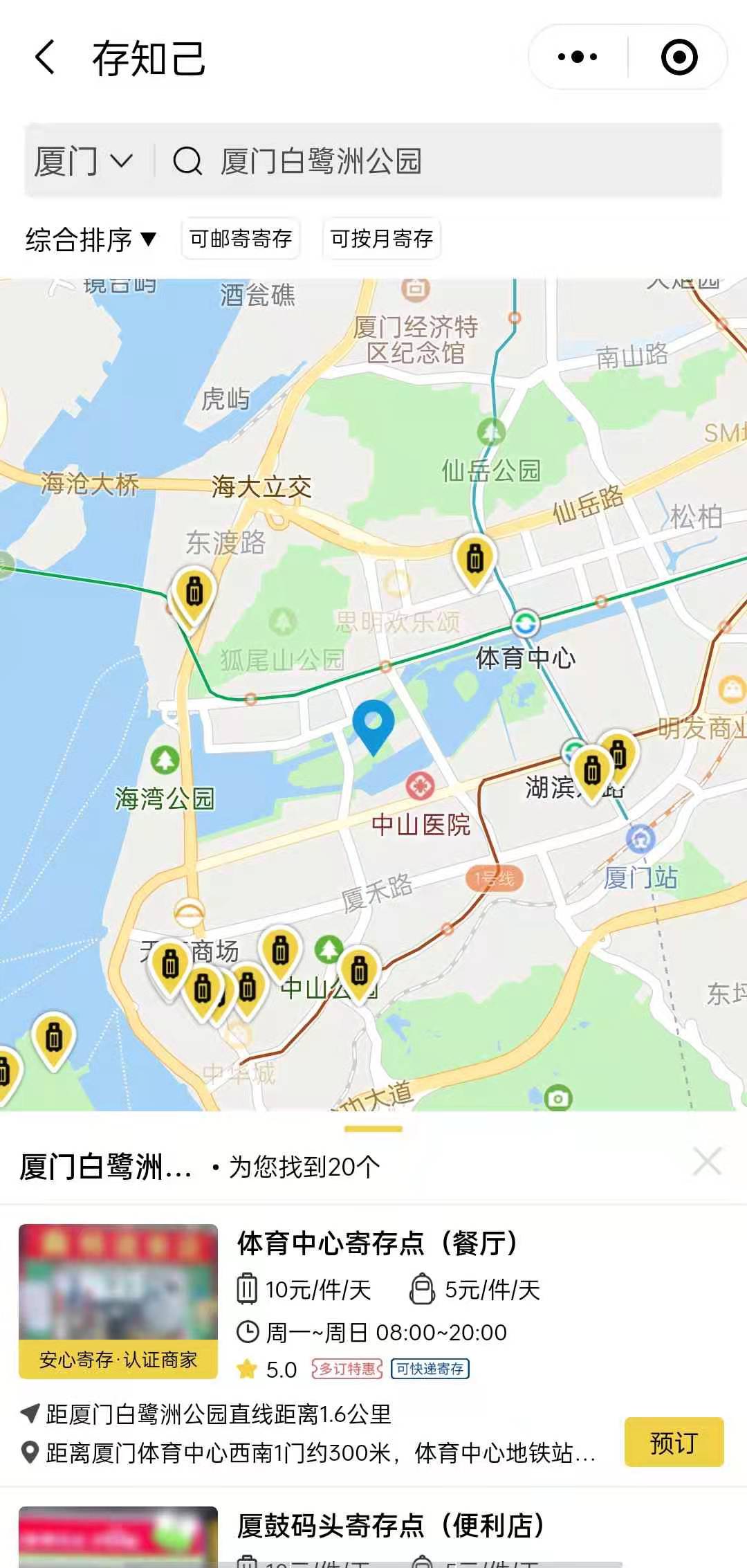 厦门行李寄存