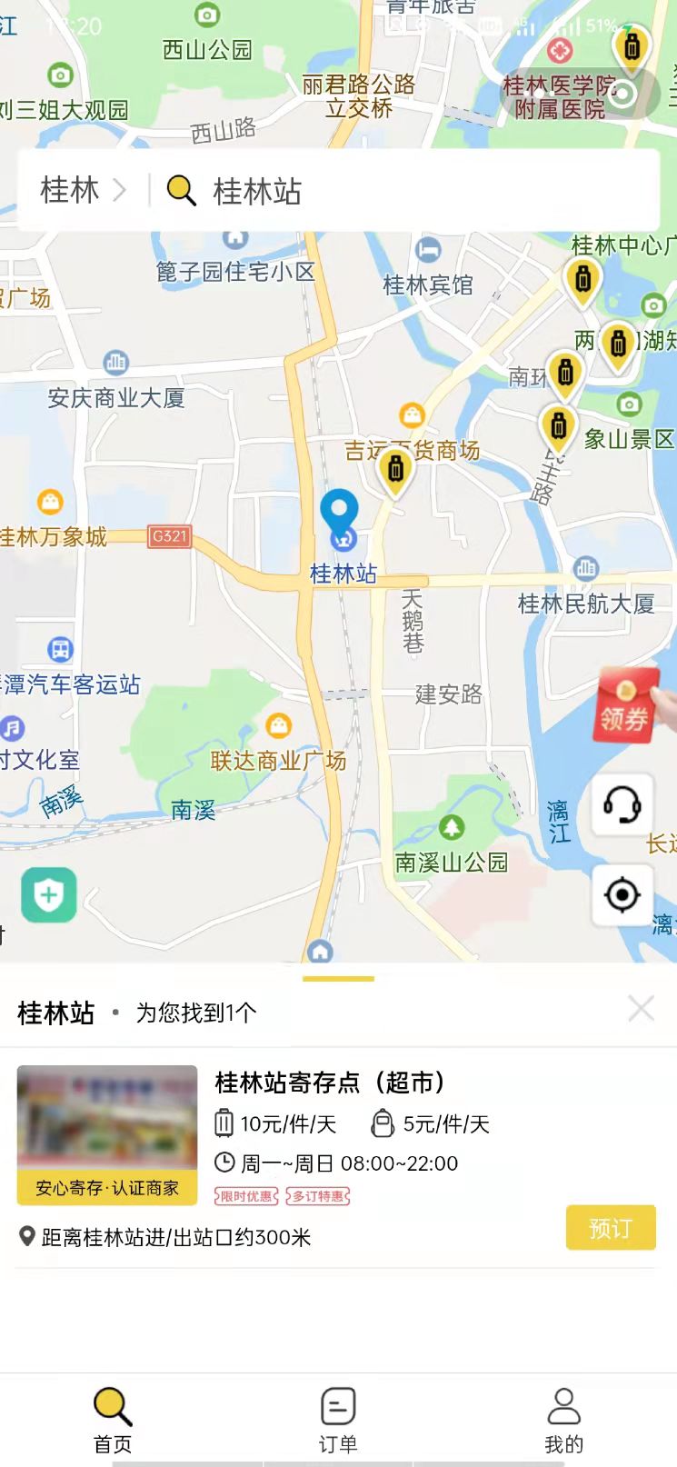 行李寄存