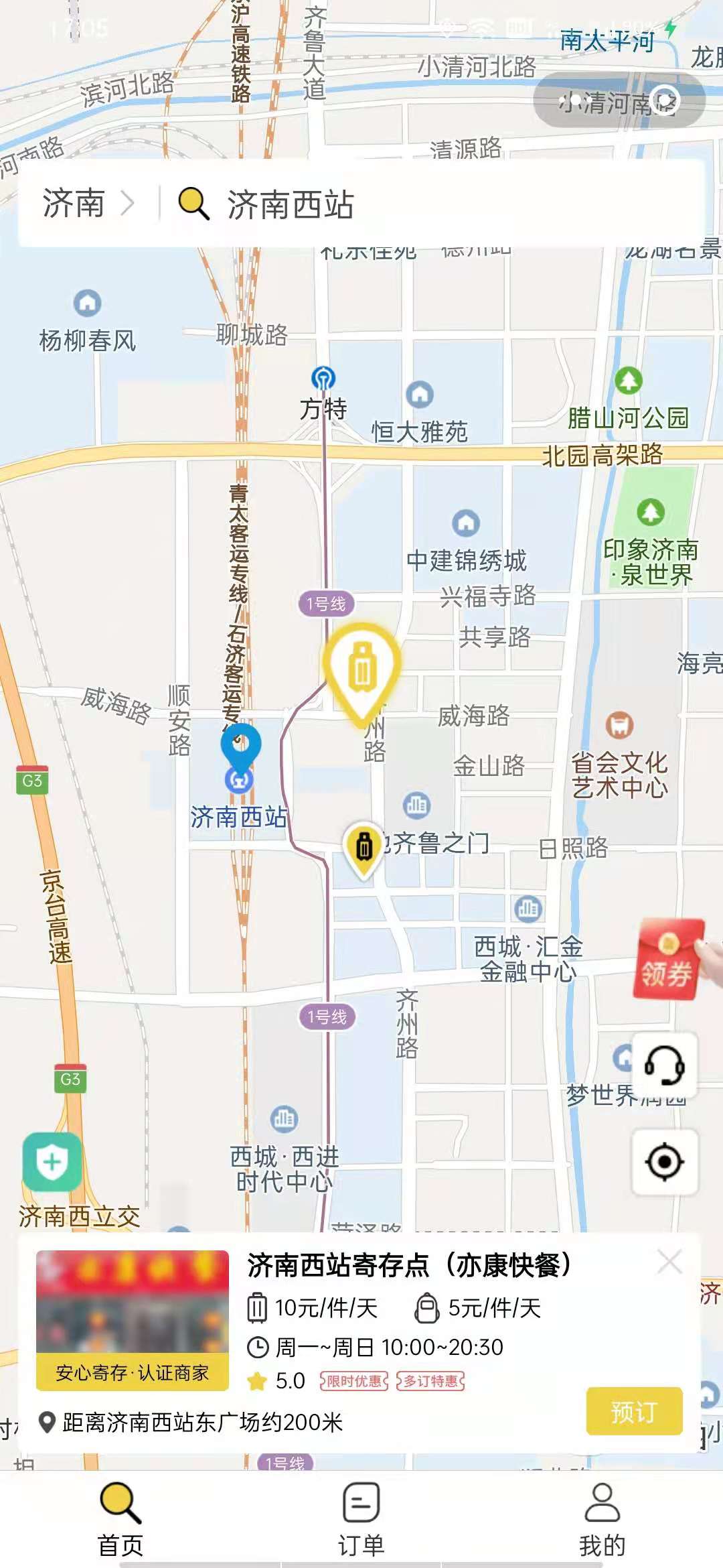 济南行李寄存