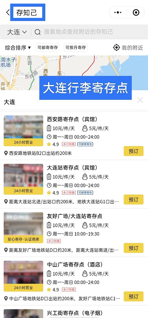 大连行李寄存