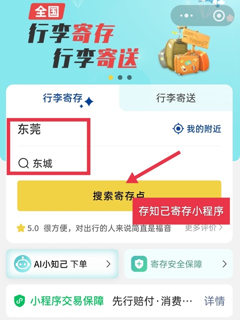 东莞行李寄存
