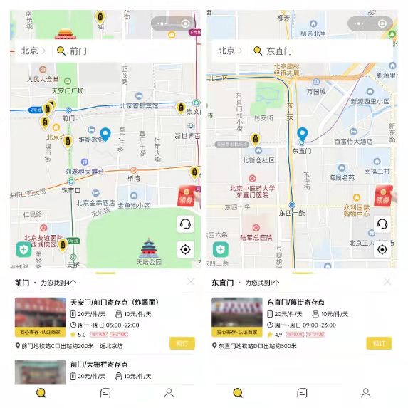 北京行李寄存