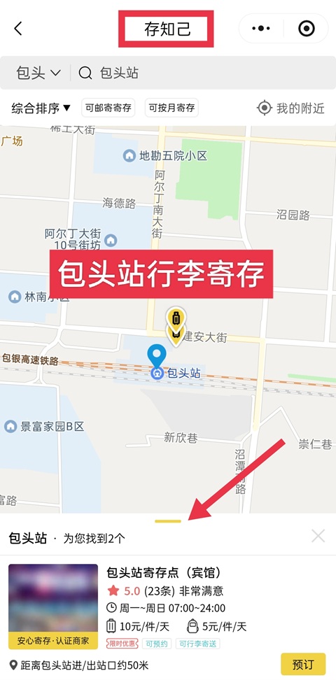 包头站可以寄存行李吗?包头火车站行李寄存存包的地方,存包费用多少?