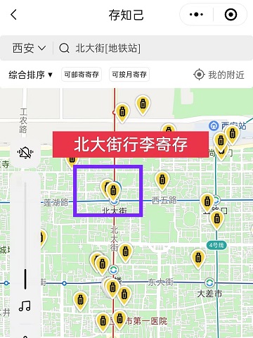 西安行李寄存