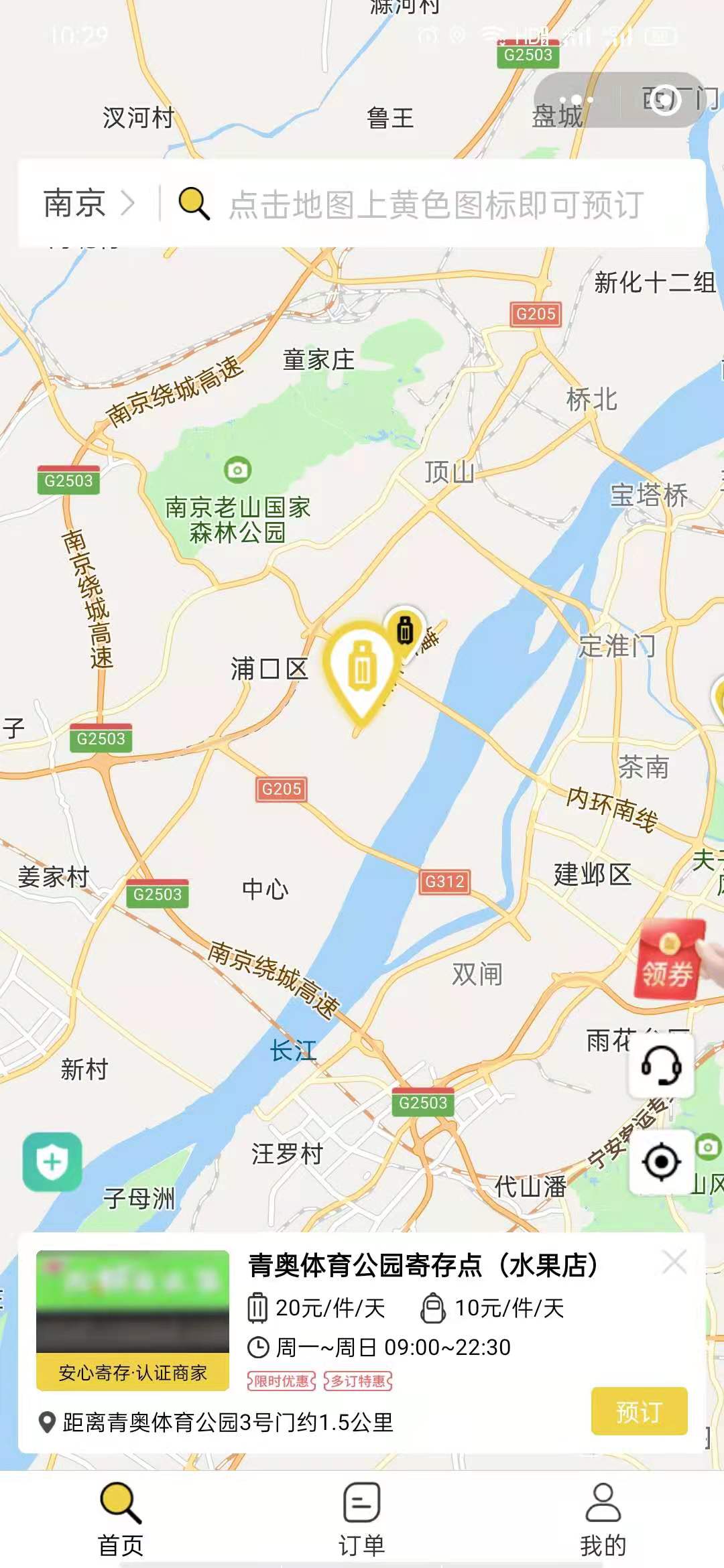 南京行李寄存