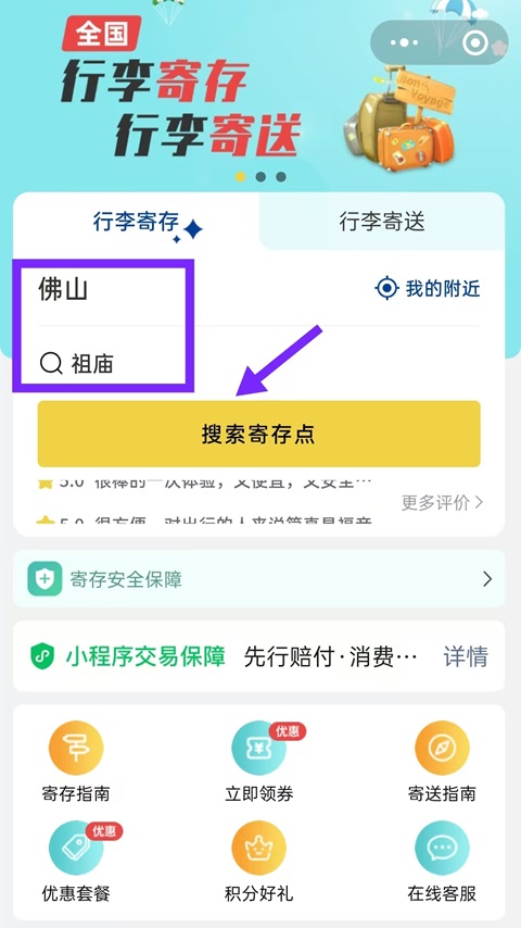 佛山行李寄存