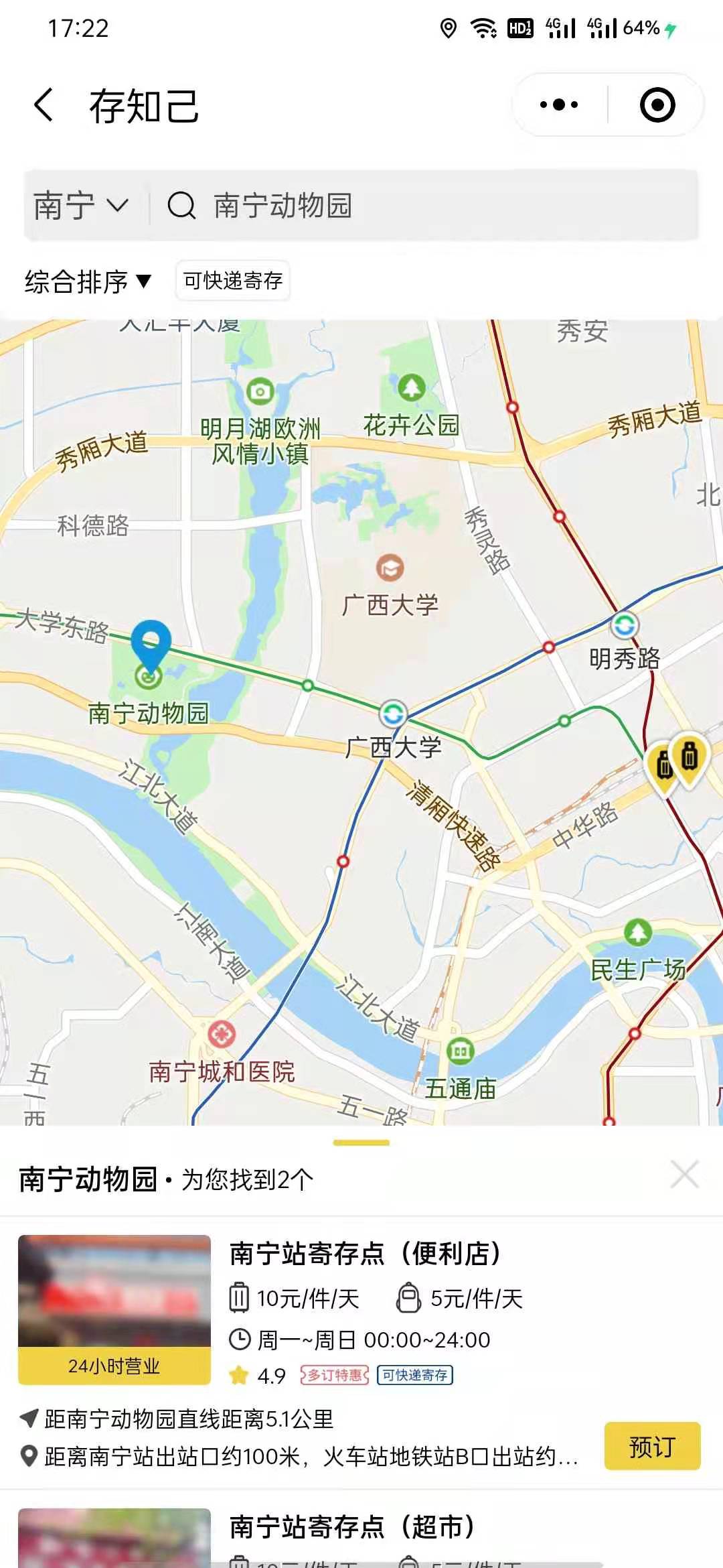 南宁行李寄存