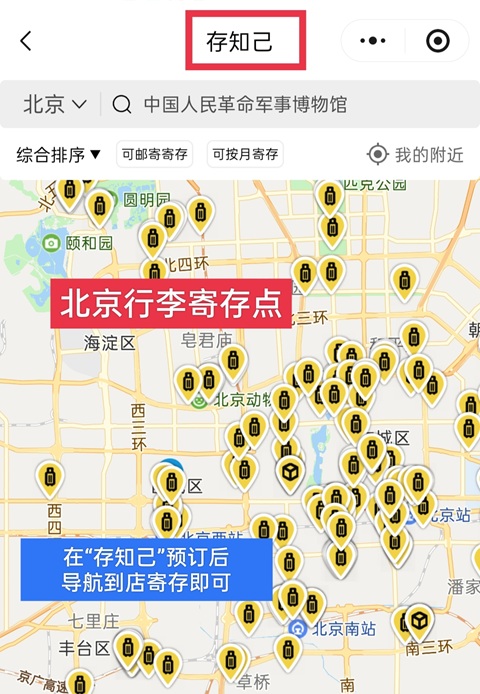 北京行李寄存