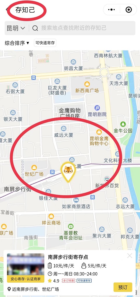 昆明行李寄存