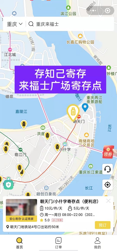 重庆来福士有行李寄存的地方吗？