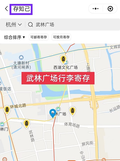 杭州行李寄存