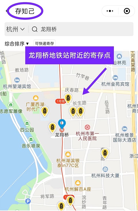 杭州行李寄存