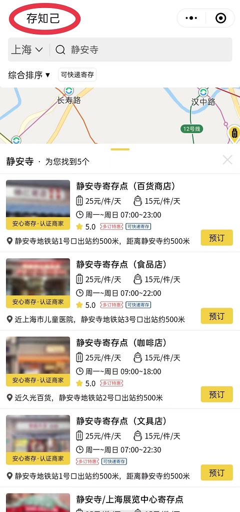 上海行李寄存