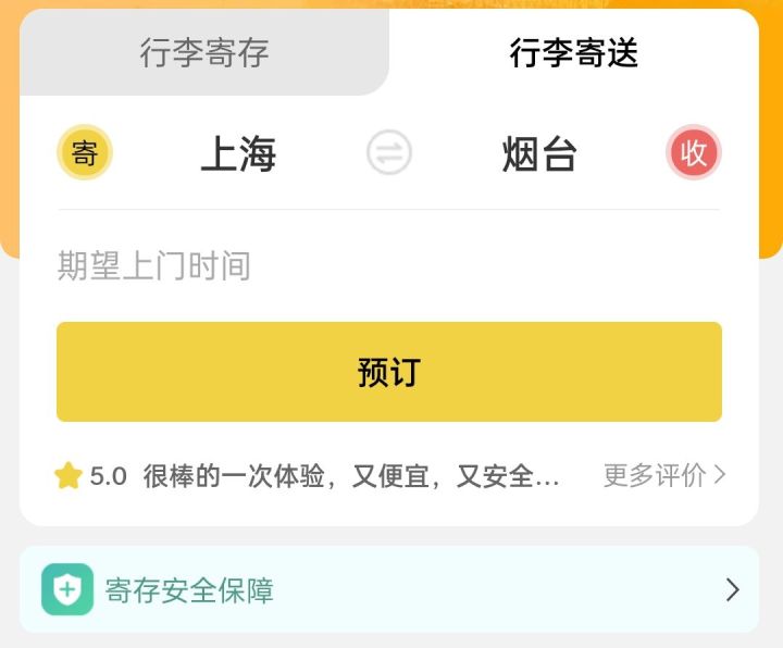 烟台行李寄存