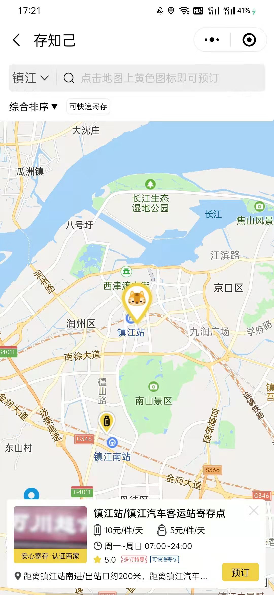 镇江行李寄存