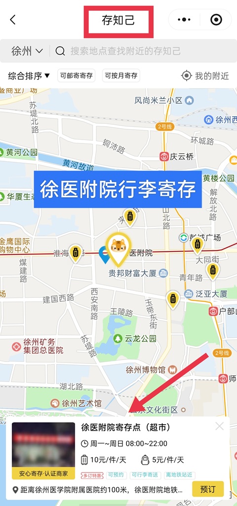 徐州行李寄存