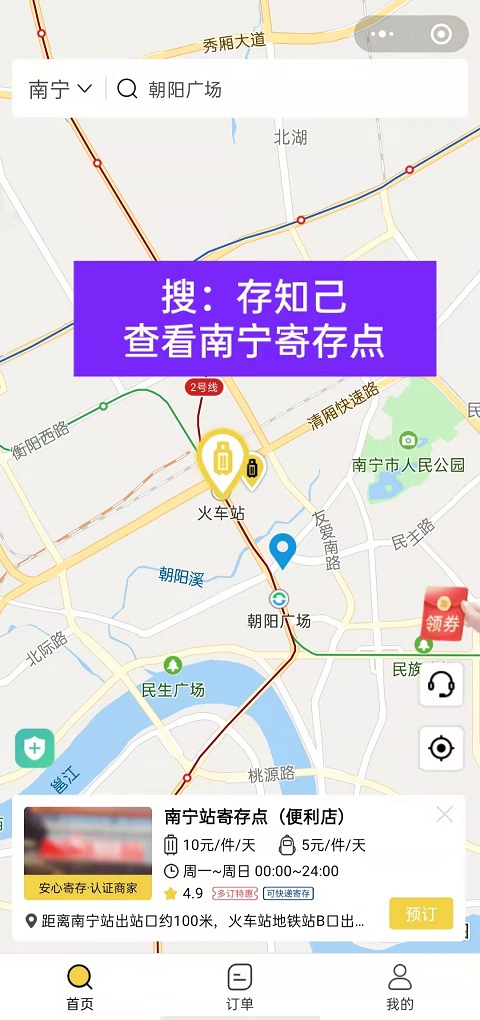 南宁朝阳广场哪里可以寄存行李？