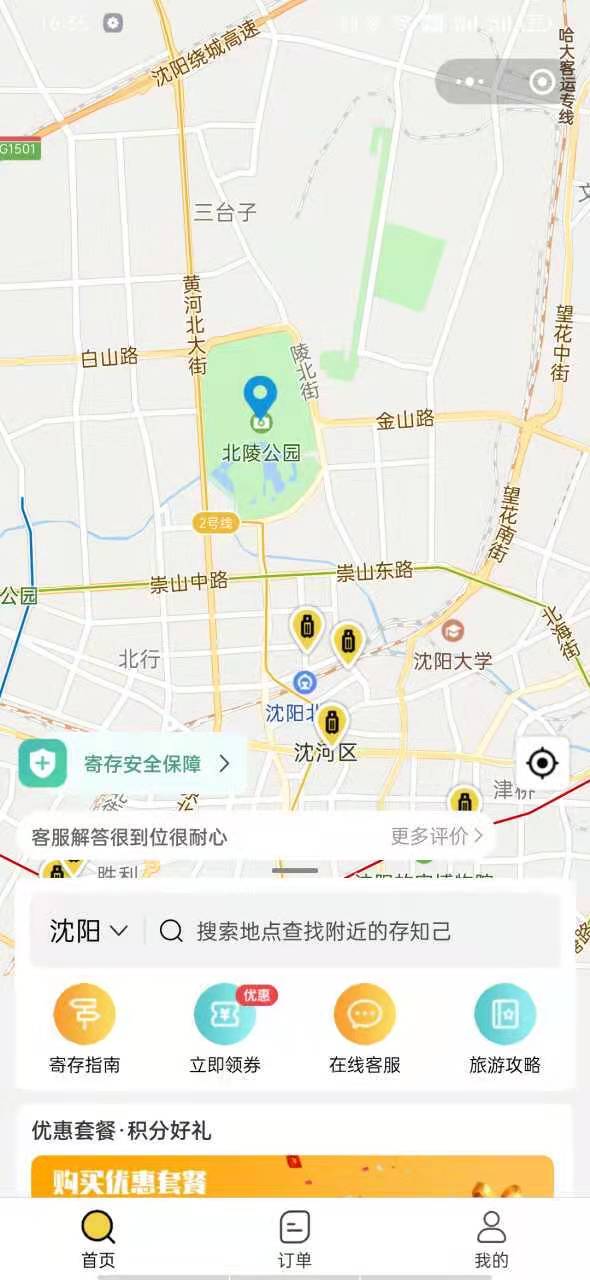 沈阳行李寄存